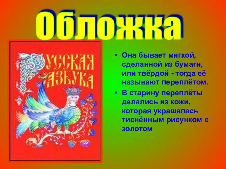 Она бывает мягкой, сделанной из бумаги, или твёрдой - тогда её