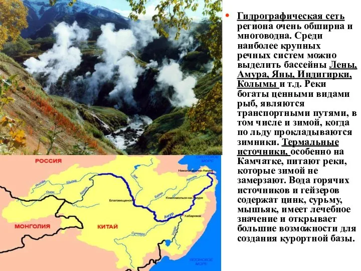 Гидрографическая сеть региона очень обширна и многоводна. Среди наиболее крупных речных