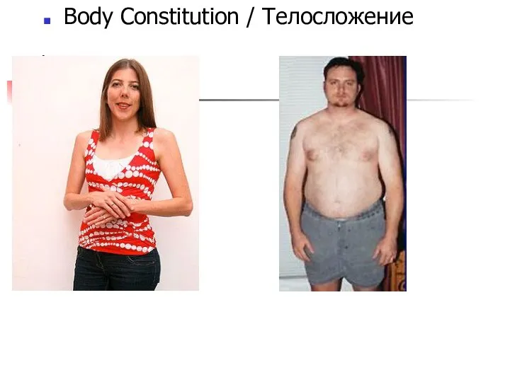 Body Constitution / Телосложение
