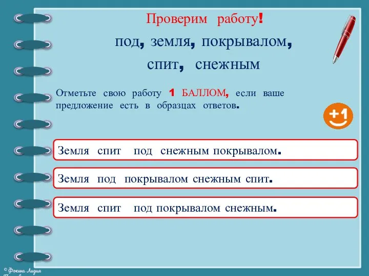 Проверим работу! под, земля, покрывалом, спит, снежным