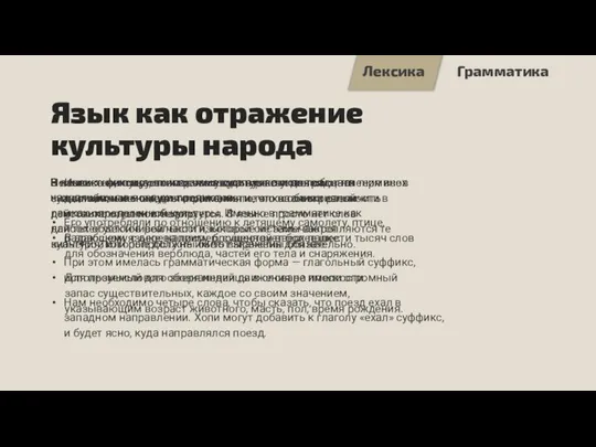 Известно, что у эскимосов существует около тридцати терминов для обозначения цвета