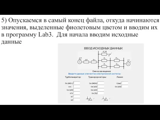 5) Опускаемся в самый конец файла, откуда начинаются значения, выделенные фиолетовым