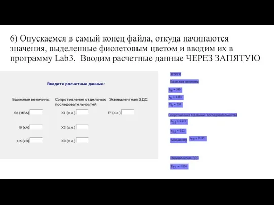 6) Опускаемся в самый конец файла, откуда начинаются значения, выделенные фиолетовым