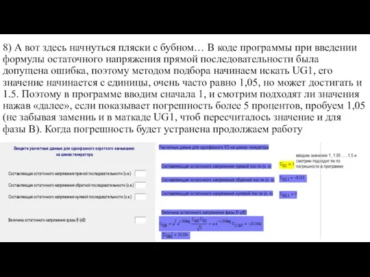 8) А вот здесь начнуться пляски с бубном… В коде программы