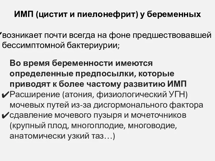 Во время беременности имеются определенные предпосылки, которые приводят к более частому