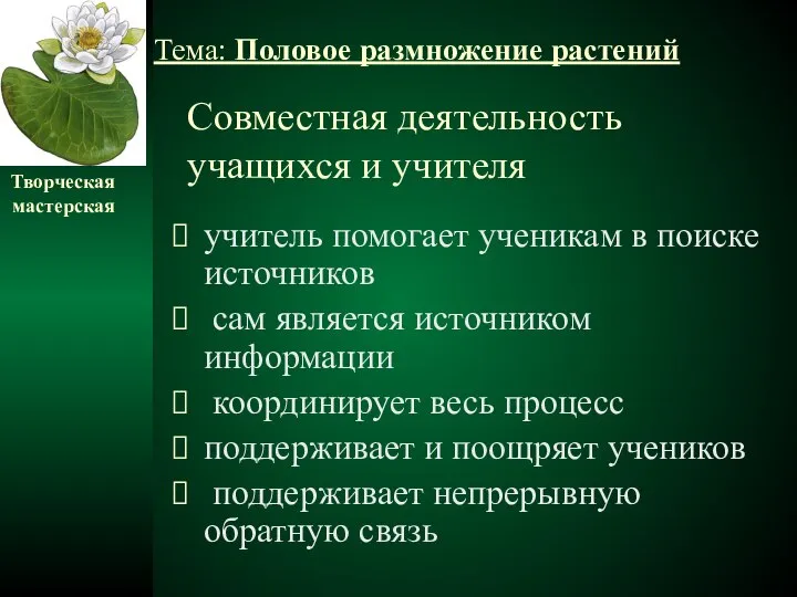 Совместная деятельность учащихся и учителя учитель помогает ученикам в поиске источников