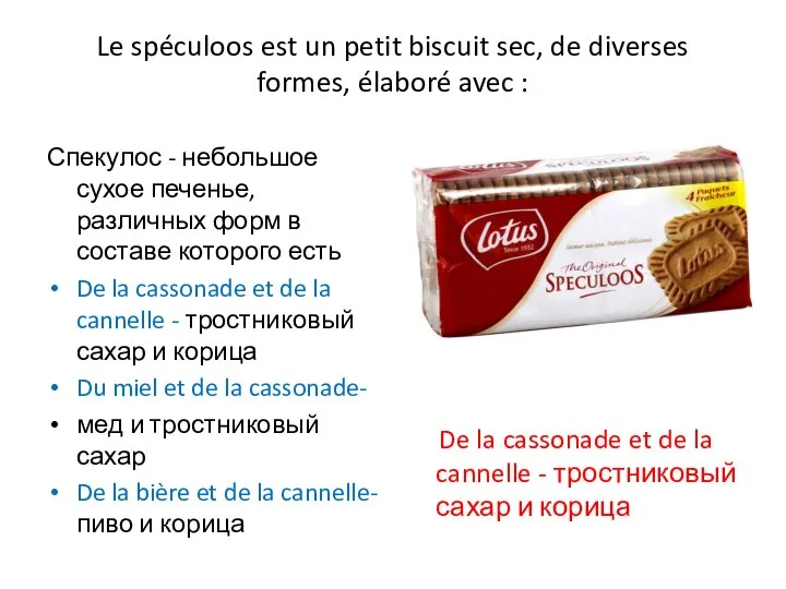 Le spéculoos est un petit biscuit sec, de diverses formes, élaboré