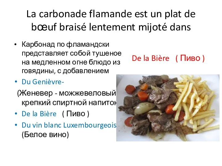 La carbonade flamande est un plat de bœuf braisé lentement mijoté