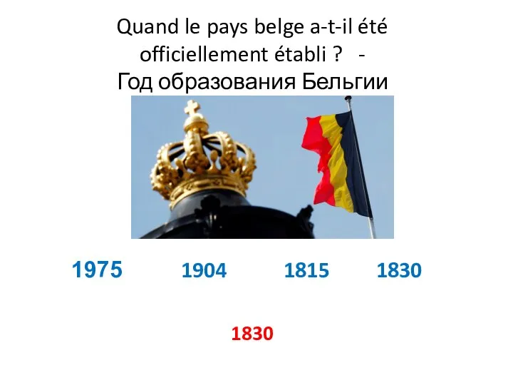 Quand le pays belge a-t-il été officiellement établi ? - Год