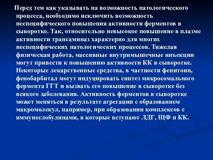 Перед тем как указывать на возможность патологического процесса, необходимо исключить возможность