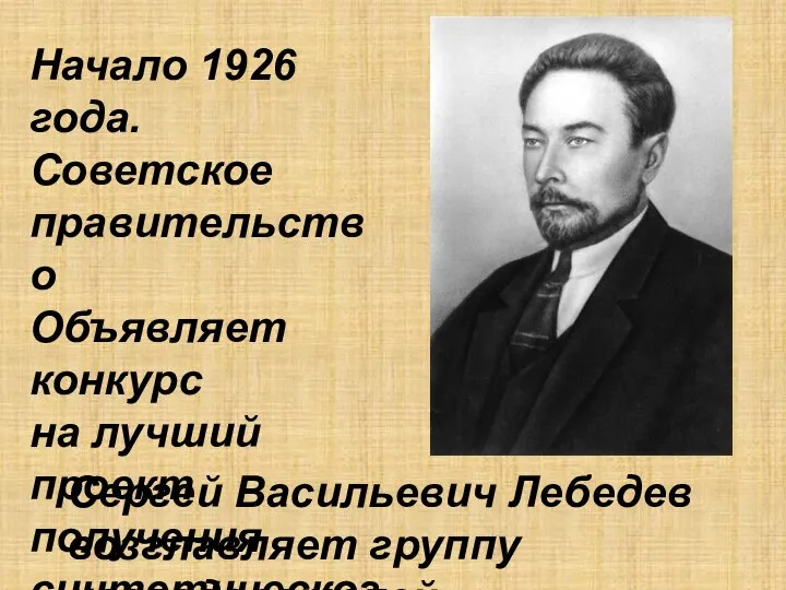 Начало 1926 года. Советское правительство Объявляет конкурс на лучший проект получения