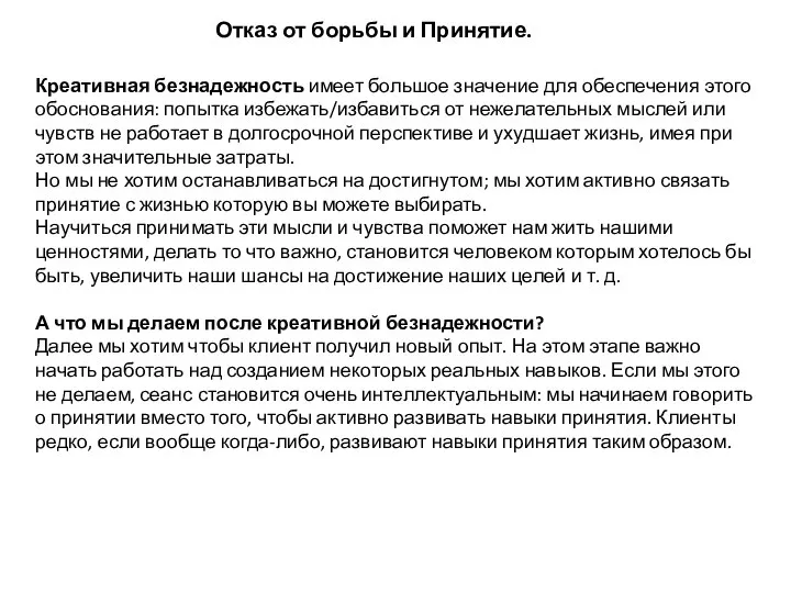 Креативная безнадежность имеет большое значение для обеспечения этого обоснования: попытка избежать/избавиться