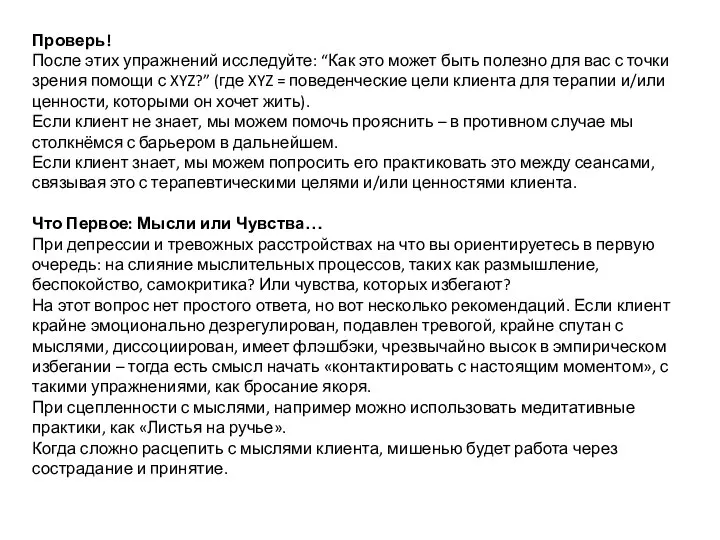 Проверь! После этих упражнений исследуйте: “Как это может быть полезно для