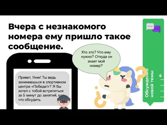 Обсуждение новой темы Вчера с незнакомого номера ему пришло такое сообщение.