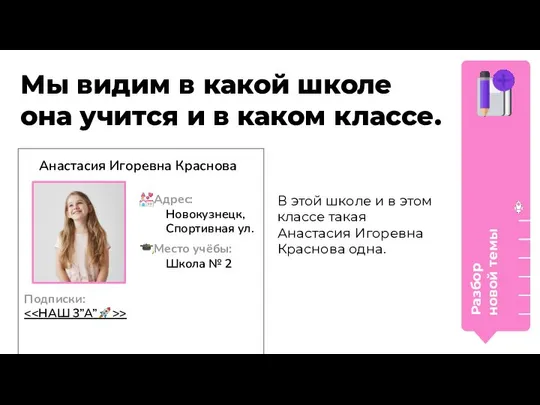 Разбор новой темы В этой школе и в этом классе такая