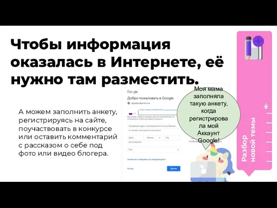 А можем заполнить анкету, регистрируясь на сайте, поучаствовать в конкурсе или