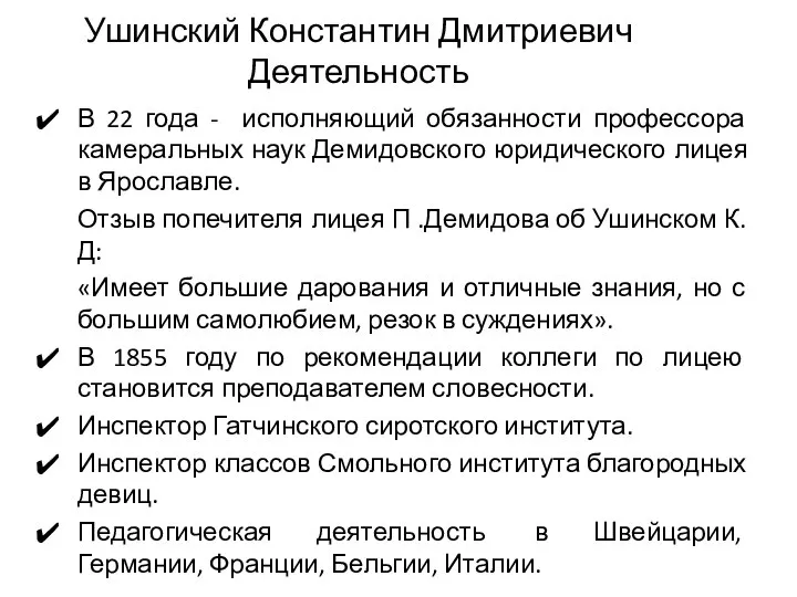 В 22 года - исполняющий обязанности профессора камеральных наук Демидовского юридического