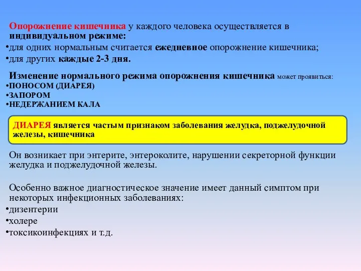 Опорожнение кишечника у каждого человека осуществляется в индивидуальном режиме: для одних