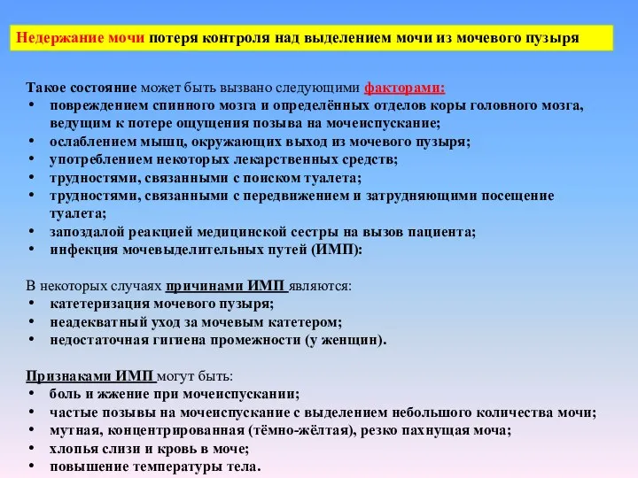 Такое состояние может быть вызвано следующими факторами: повреждением спинного мозга и