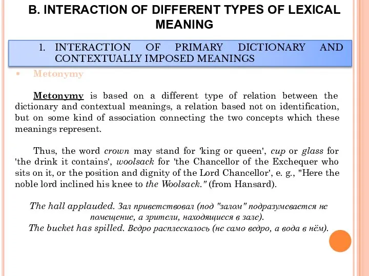 B. INTERACTION OF DIFFERENT TYPES OF LEXICAL MEANING INTERACTION OF PRIMARY