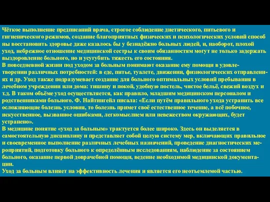 Чёткое выполнение предписаний врача, строгое соблюдение диетического, питьевого и гигиенического режимов,