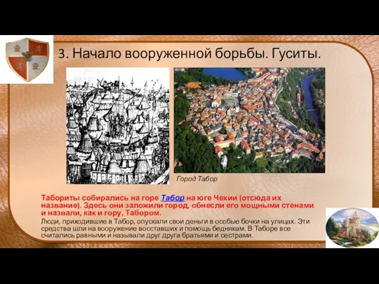 3. Начало вооруженной борьбы. Гуситы. Табориты собирались на горе Табор на