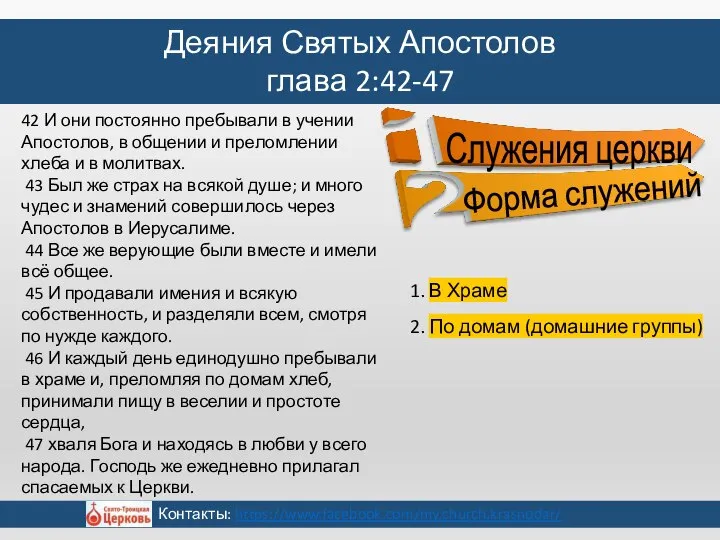 42 И они постоянно пребывали в учении Апостолов, в общении и