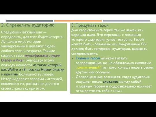 2. Определить аудиторию Следующий важный шаг — определить, для кого будет