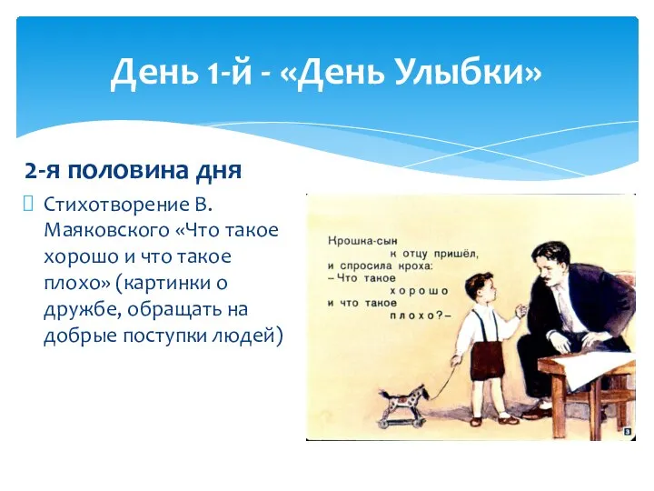 2-я половина дня Стихотворение В.Маяковского «Что такое хорошо и что такое