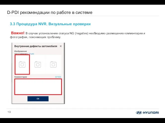 D-PDI рекомендации по работе в системе 3.3 Процедура NVR. Визуальные проверки