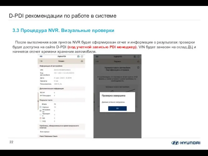 D-PDI рекомендации по работе в системе 3.3 Процедура NVR. Визуальные проверки