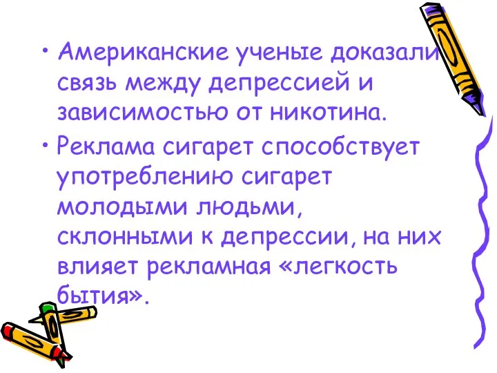 Американские ученые доказали связь между депрессией и зависимостью от никотина. Реклама