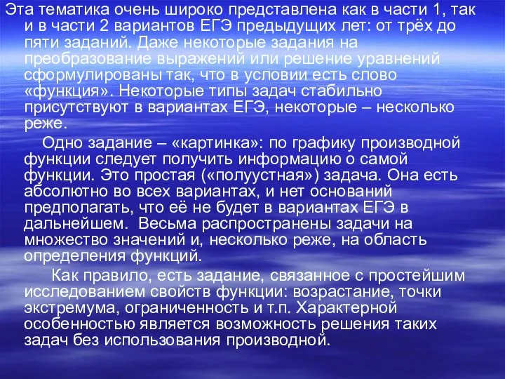 Эта тематика очень широко представлена как в части 1, так и