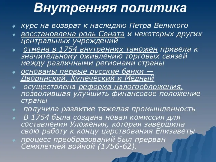 Внутренняя политика курс на возврат к наследию Петра Великого восстановлена роль