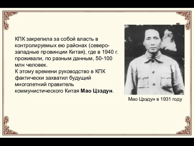 КПК закрепила за собой власть в контролируемых ею районах (северо-западные провинции