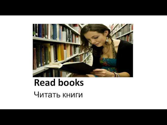 Read books Читать книги