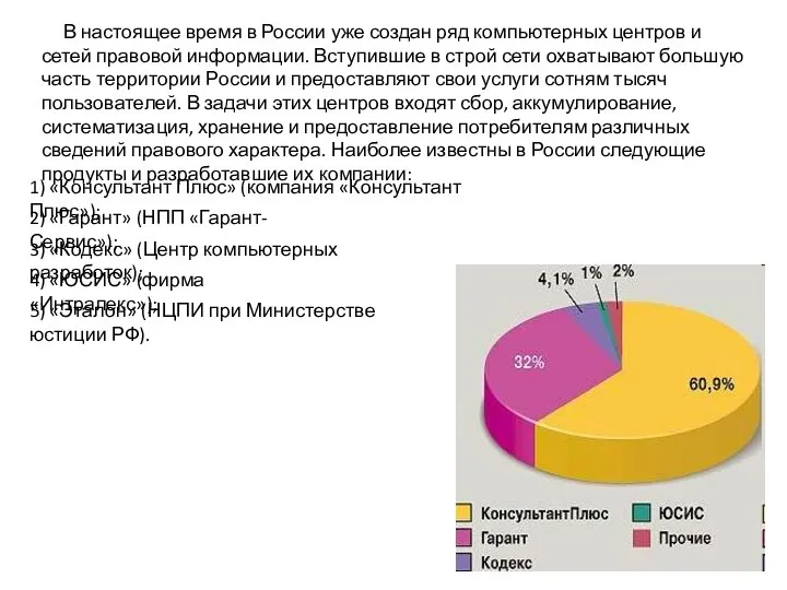 В настоящее время в России уже создан ряд компьютерных центров и