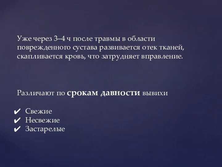 Уже через 3–4 ч после травмы в области поврежденного сустава развивается