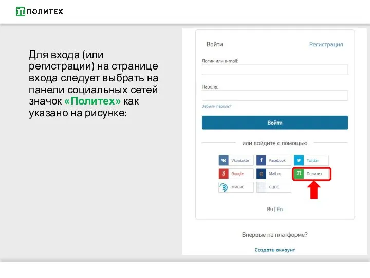 Для входа (или регистрации) на странице входа следует выбрать на панели