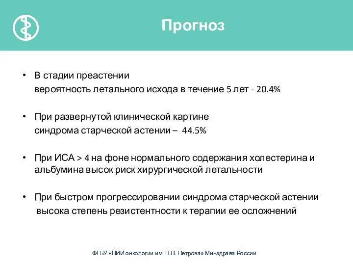 В стадии преастении вероятность летального исхода в течение 5 лет -