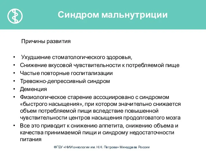 Причины развития Ухудшение стоматологического здоровья, Снижение вкусовой чувствительности к потребляемой пище