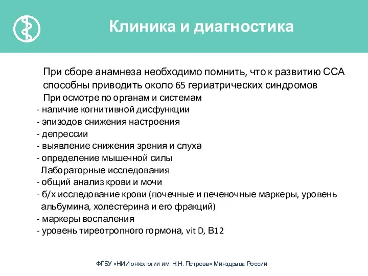 При сборе анамнеза необходимо помнить, что к развитию ССА способны приводить