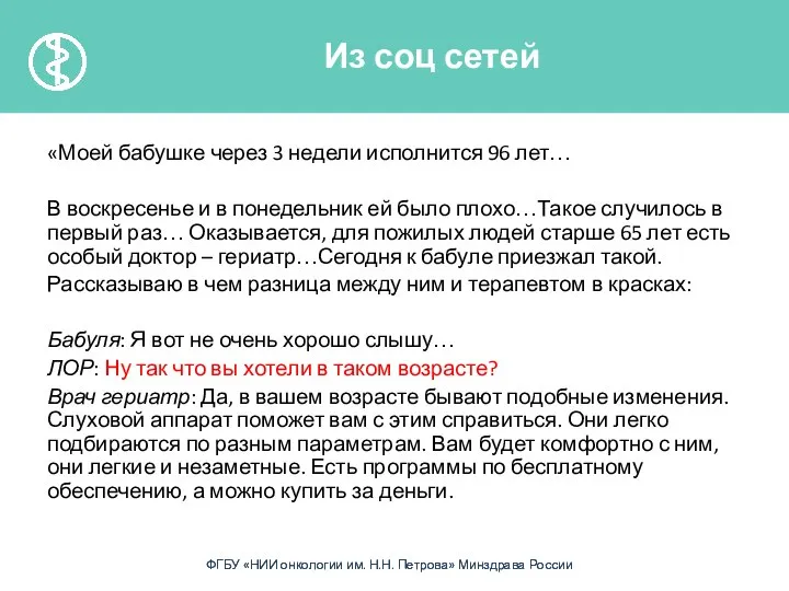 «Моей бабушке через 3 недели исполнится 96 лет… В воскресенье и