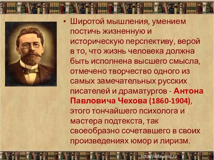 Широтой мышления, умением постичь жизненную и историческую перспективу, верой в то,