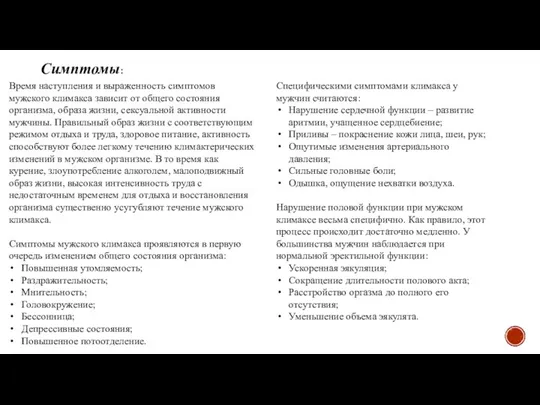 Время наступления и выраженность симптомов мужского климакса зависит от общего состояния