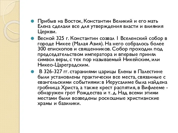 Прибыв на Восток, Константин Великий и его мать Елена сделали все