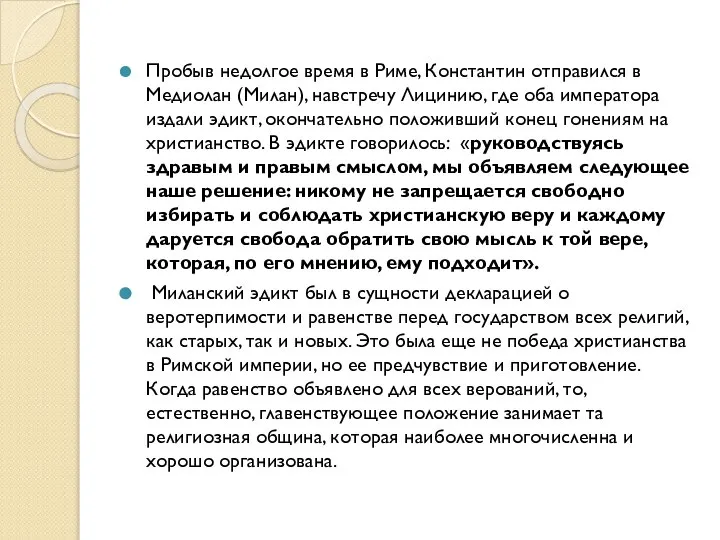 Пробыв недолгое время в Риме, Константин отправился в Медиолан (Милан), навстречу