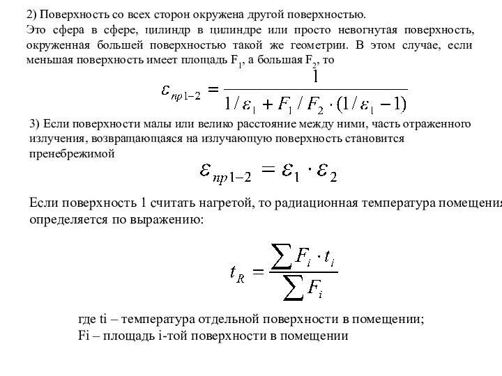 2) Поверхность со всех сторон окружена другой поверхностью. Это сфера в