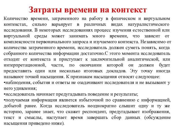 Затраты времени на контекст Количество времени, затраченного на работу в физическом