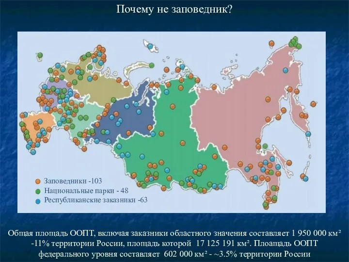 Общая площадь ООПТ, включая заказники областного значения составляет 1 950 000